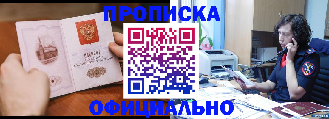 прописка от собственника в Усть-Куте