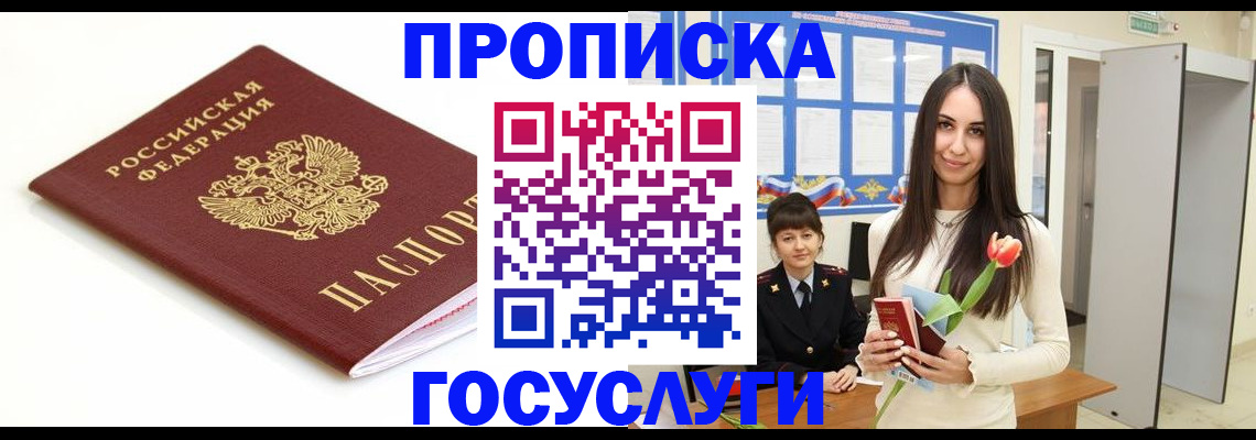 прописка для работы в Усть-Куте