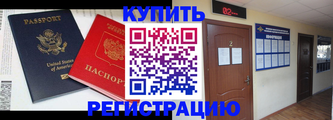 прописка 2025 в Усть-Куте