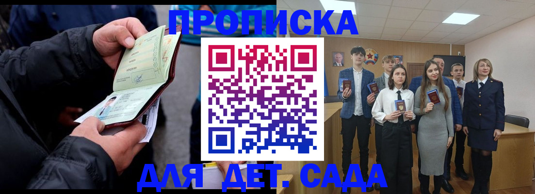 прописка законно в Усть-Куте