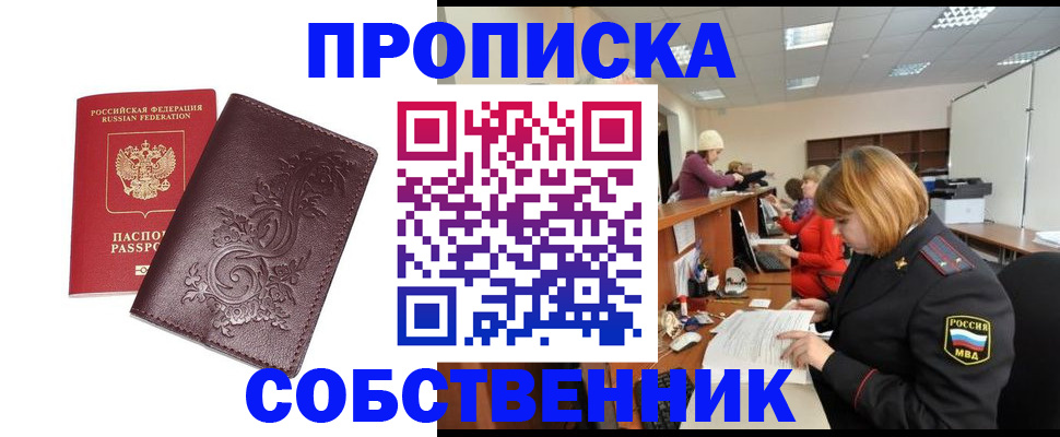 прописка регистрация в Усть-Куте