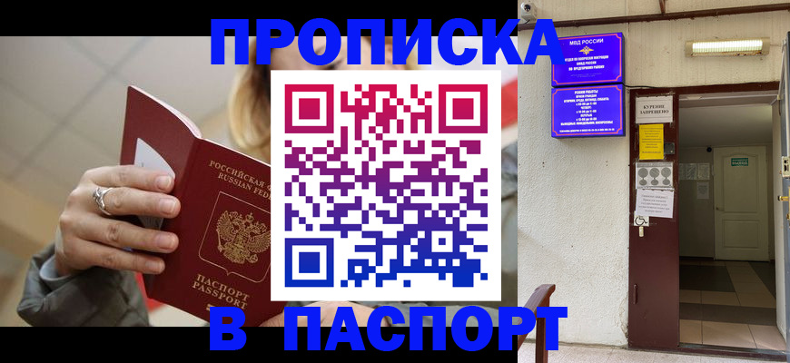 прописка регистрация в Усть-Куте