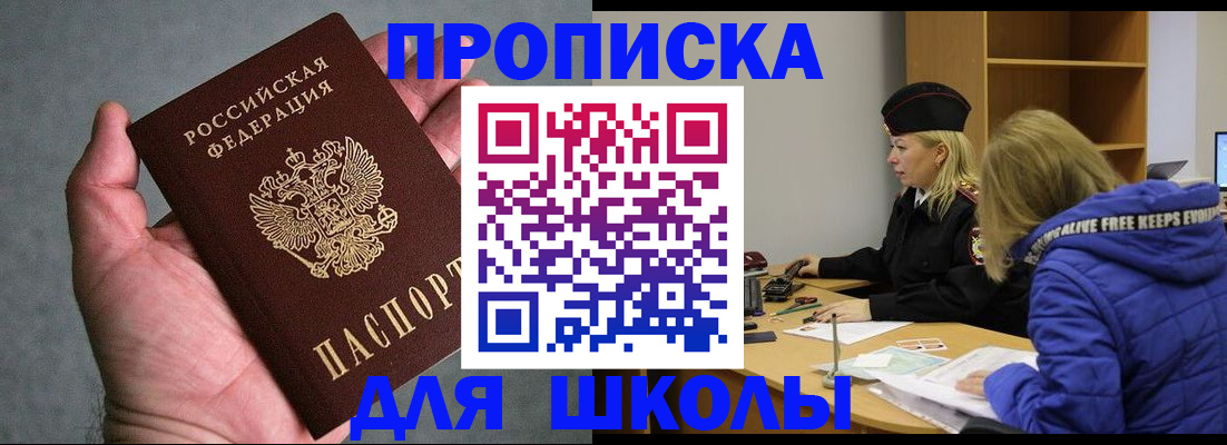 прописка в Усть-Куте